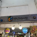 거제활어 | 거제 고현시장 맛집 순대리아 학동활어 포장 후기