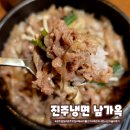 진주육전냉면 이미지