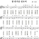 12월 24일 주일찬양 - 내가 만민 중에, 참 반가운 성도여 이미지