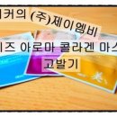 (주)제이엠비 네이버블로그