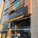 청라 맛집 고쉐프의 신선한 초밥, 숙성회와 스시가 맛있는 청라 일식집, 솔직 후기