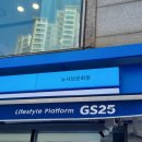 지에스25 뉴사당문화점 이미지