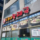 옥경이순대국