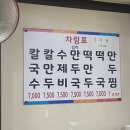 소문난  사골  손  칼국수 이미지