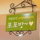 포포나무스튜디오 네이버블로그