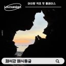 격포바다노을 | 채석강 아이랑 해식동굴 지도사진 부터 격포해수욕장 물때 맛집 변산 격포 여행 1부