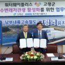 (주)워터웨이플러스 이미지