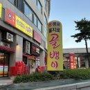 신도림포스빌 | 신도림 술집 추천 2차 야장 포스빌 을지로골뱅이 후기