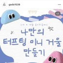 경주시청년센터_아리아리3기 | 경주에서 즐기는 원데이클래스 터프팅 무어텐스튜디오