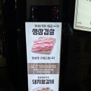 [서울/마포] 마포 숯불구이 맛집 금고기마포 본점 후기