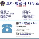 코아행정사사무소 이미지