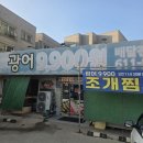 광어9900 | 평택 고덕 광어9,900원 가성비 맛집 광어회 내돈내산 포장후기
