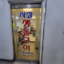 대전 둔산동 맛집 사철생돌구이