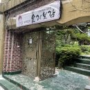 이채은의오리보감 | [구월동 맛집] 이채은의 오리보감 재방문 솔직 후기