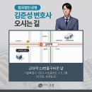 변호사김준성법률사무소