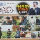 여주게걸무씨앗농장 이미지