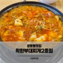 쌍문동부대찌개 이미지