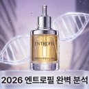 엔트로 | 2026년 스킨부스터 대세 엔트로필은 무엇이 다를까? 효과와 리얼 후기 총정리