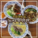 노사부면관 이미지