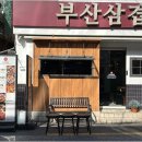 부산삼겹살하단