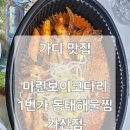 행복동태해물 이미지