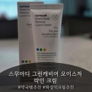 약국 입점 화제의 약국템! 스무아디 그린캐비어 크림으로 속건조 잡은 솔직후기