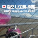 771 | 김포에서 나고야 특가 11만원 피치항공 MM768 771 체크인 시간 수화물 추가 가격 예약
