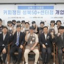 성북시니어클럽 이미지