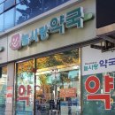 늘사랑약국 이미지