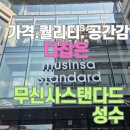 한서메탈푸드(FOOD) | 무신사 스탠다드 성수 성수핫플 성수가볼만한곳 무신사 스탠다드 입점 브랜드 총정리