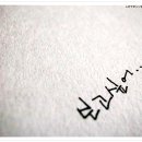 너가보고싶다너보고