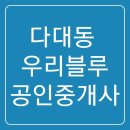 롯데캐슬우리공인중개사사무소 이미지