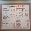 두암축산