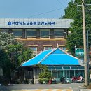 전라남도교육청무안도서관 이미지