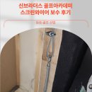 유승골프아카데미 네이버블로그