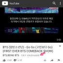 작년9월 컴백쇼 '고민보다 GO'무대 1억뷰+ 컴백쇼때 인연(?) (움짤) +공식팬카페 회원100만명 이미지