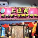 행운오리 | 중국 칭다오 북경오리 맛집 상일각에서 B세트 먹은 솔직 후기(베이징덕, 오리뼈튀김)