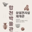 합천박물관 이미지