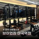 브이업짐 신마곡점 | 마곡역헬스장 300평대 브이업짐 헬스 PT 마곡역점 솔직 후기