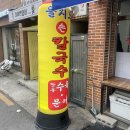 양정산업 | [부산광역시 양정동] 을지로손칼국수 : 푸짐함에 한번, 깊은 육수 맛에 두 번 반하는 양정 칼국수 성지