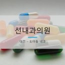 선내과의원 이미지