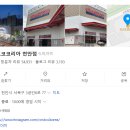 (주)코스트코코리아천안점 이미지
