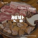 쎈밤 - 북구 고성북로 37 | 대구 장기동 고깃집 쎈밤 솔직 방문 후기 (삼겹살 7,900원?!)