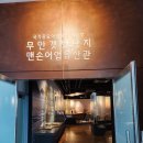 갯벌키즈놀이터 이미지
