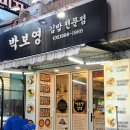박보영김밥 이미지