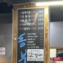 [내돈대산/중랑맛집] 중랑역 동부시장 갈매기살 맛집 추천 feat. 찐 주민 맛집 : 동부갈매기