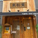 쌀이네 | 창원 가로수길 맛집 미분당 베트남 쌀국수 내돈내산후기