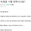 PL창호 시험 이미지