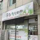 용두천로32길 | 제천 장락동 미용실 두피클리닉 마사지 전문점 문스힐링터치