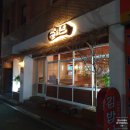 마산고속버스터미널 음식집 / 마산 양덕동 짬뽕집 뽕까스 방문 후기